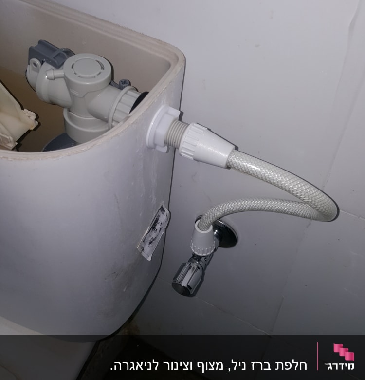 חיבור צינור מים למיכל הדחה בשירותים